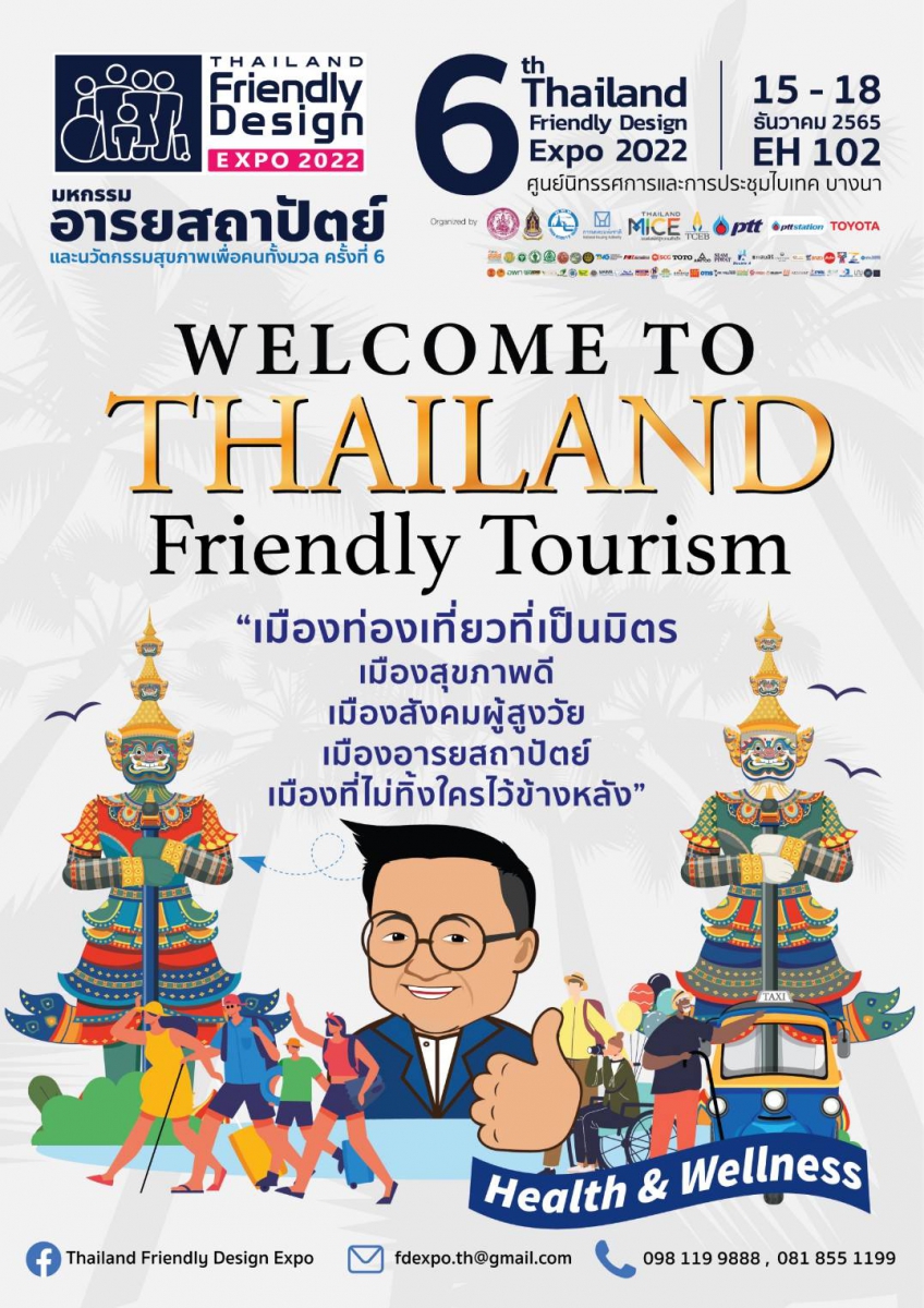 สำนักข่าว FD เพื่อคนทั้งมวล รายงานว่า ขณะนี้ พี่น้องประชาชนจากทั่วทุกสารทิศ กำลังเตรียมพร้อมเดินทางมาร่วมงาน “Thailand Friendly Design Expo 2022 :