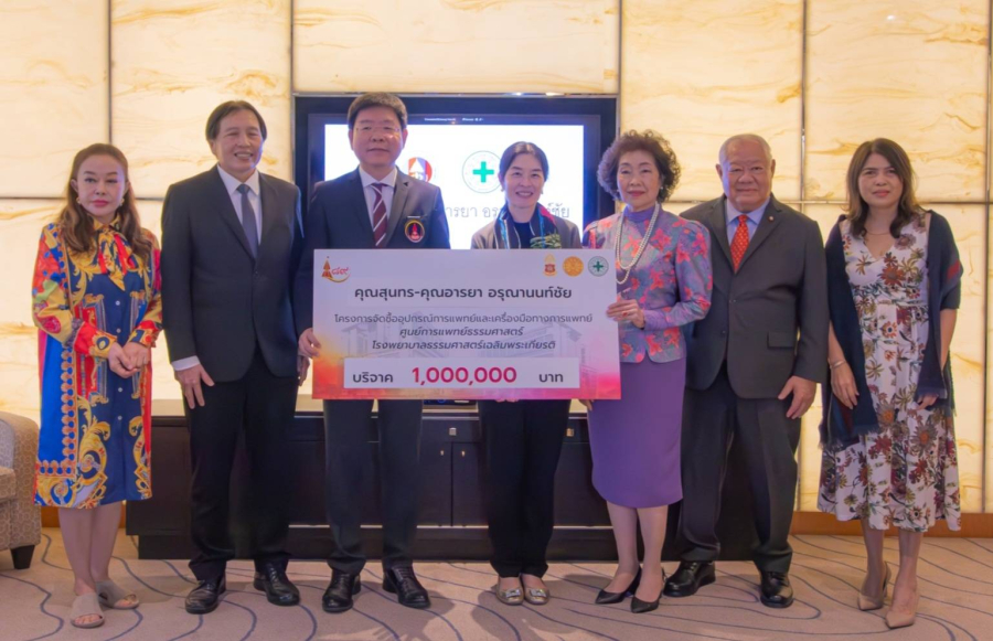 ท่านสุนทร – ท่านอารยา อรุณานนท์ชัยบริจาคเงิน 1,000,000 บาท ให้กับโรงพยาบาลธรรมศาสตร์เฉลิมพระเกียรติ เพื่อใช้ในกิจการที่เป็นประโยชน์ต่อการรักษาพยาบาลของโรงพยาบาล