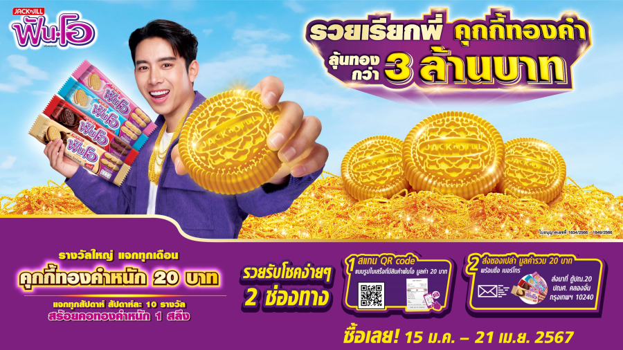 ยูอาร์ซี เปิดศักราชใหม่ อัด 2 แคมเปญจัดหนัก แจกรางวัลใหญ่ พร้อมเปิดตัวพรีเซนเตอร์ใหม่ “โจอี้ ภูวศิษฐ์” และ “เบิ้ล ปทุมราช” เอาใจวัยม่วน