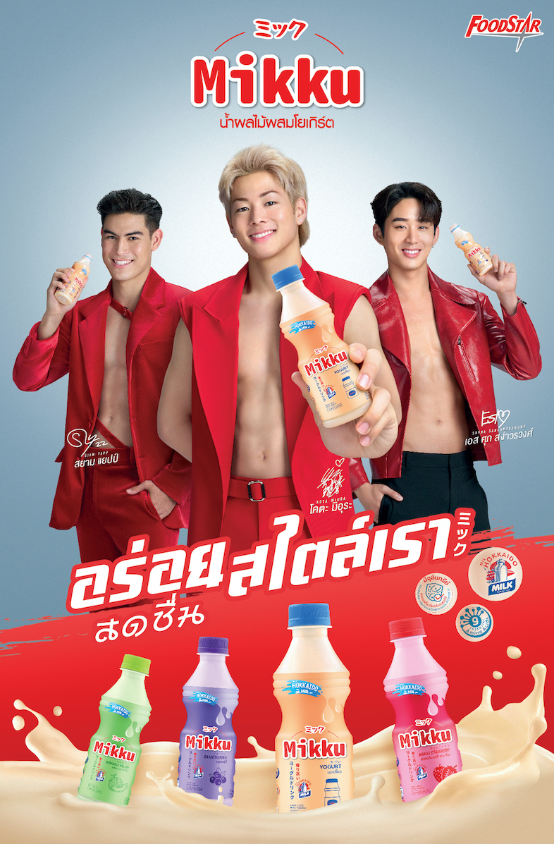 “มิกกุ” พลิกมู้ดใหม่! จัดใหญ่ระดับท็อปฟอร์ม ครั้งแรก! ของการดึง 3 นักกีฬา หนุ่มหล่อระดับชาติ โคตะ-เอส-แยปป์ ขึ้นแท่นพรีเซนเตอร์