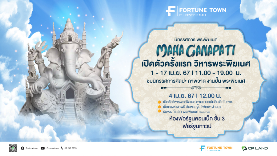ฟอร์จูนทาวน์ “สงกรานต์ 2567 อยู่เย็นเป็นสุข” สืบสานความเป็นไทย ปักหมุดขอพรปีใหม่ไทย