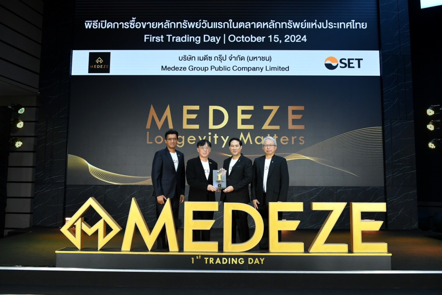 MEDEZE เปิดเทรดวันแรกที่ 13.30 บาท พุ่งเหนือจอง 47.78 % เดินหน้าขยายธุรกิจ ตอกย้ำความเป็นผู้นำอุตสาหกรรม