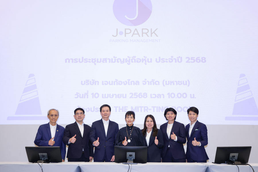 JPARK จัดประชุมผู้ถือหุ้นประจำปี 2568 ไฟเขียวทุกวาระ อนุมัติจ่ายปันผล 0.05 บาทต่อหุ้น
