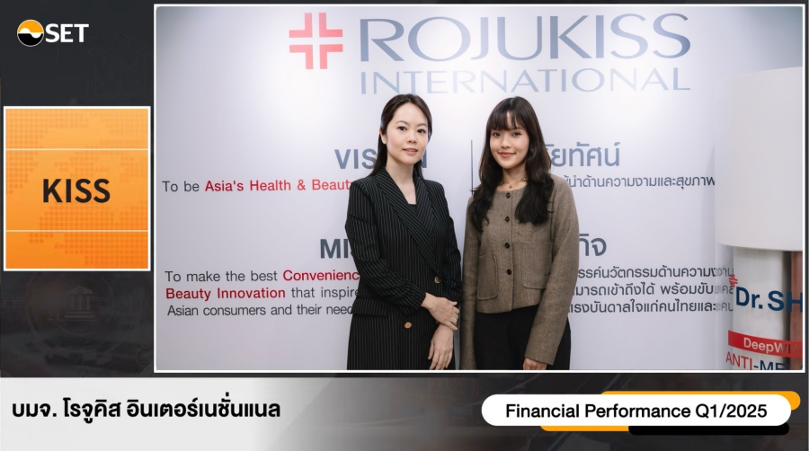 “KISS” โชว์ศักยภาพใน Opp Day Q1/68 พร้อมปรับกลยุทธ์เสริมความแข็งแกร่งแบรนด์ในประเทศและต่างประเทศ”