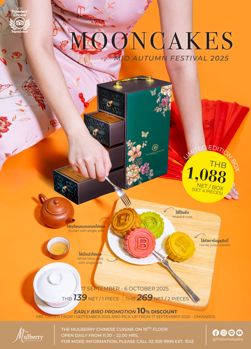 โรงแรมเดอะ เบอร์เคลีย์ ประตูน้ำ ร่วมสืบสานเทศกาลไหว้พระจันทร์ไปกับขนมไหว้พระจันทร์สูตรพรีเมี่ยม