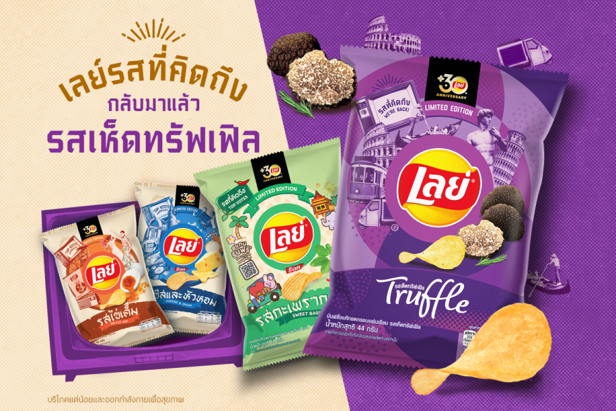 เลย์ ฉลองความสำเร็จแคมเปญ “เรื่องรสยกให้เลย์” หลังดันยอดขายทะลุเป้า  ย้ำภาพตัวจริงเรื่องรสชาติถูกปากคนไทยด้วยแคมเปญ ‘’รสที่คิดถึง” พร้อมปลุกตำนานรสเห็ดทรัฟเฟิลคืนตลาด