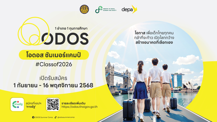 ข่าวดี! ODOS Summer Camp 2026 พร้อมเปิดรับสมัคร 1 ก.ย.นี้