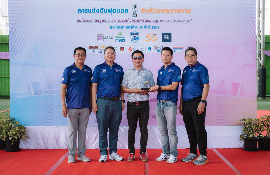 SMO ส่งเสริมกีฬา ร่วมสนับสนุน “สิงห์โบรกเกอร์คัพ ประจำปี 2568”