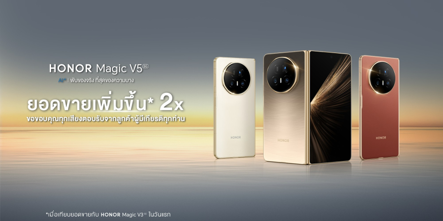 HONOR Magic V5 ทำลายสถิติ! กวาดยอดจองพุ่ง 2 เท่า จากรุ่นก่อน สร้างปรากฏการณ์ใหม่ ขึ้นแท่นสมาร์ตโฟนจบพับที่ดีที่สุดในตลาด