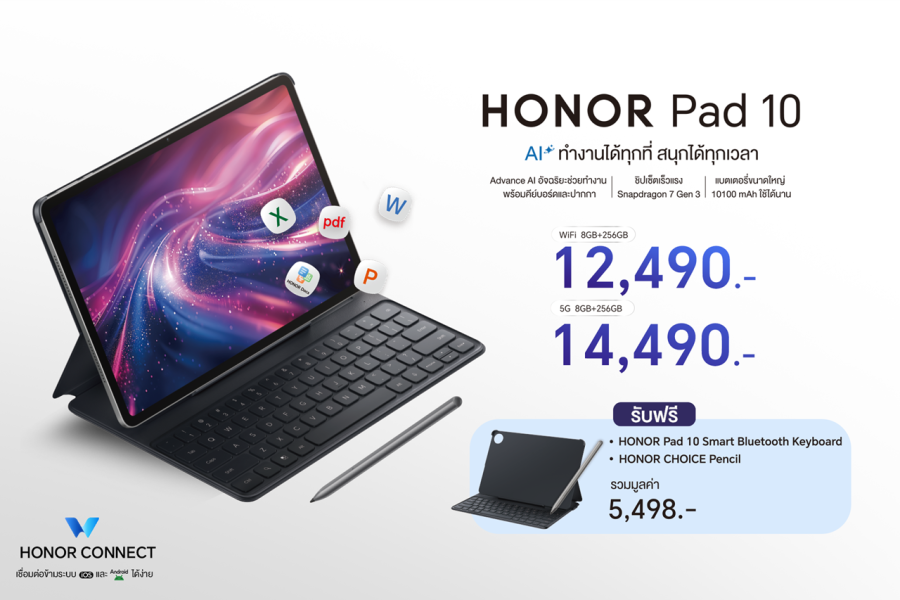 เปิดตัว! HONOR Pad 10 แท็บเล็ตสุดคุ้ม ยกระดับการทำงานและเรียนด้วย AI จอใหญ่ แบตอึด ชิปเซ็ตแรง พร้อมคีย์บอร์ด-ปากกา ในราคาเริ่มต้น 12,490 บาท