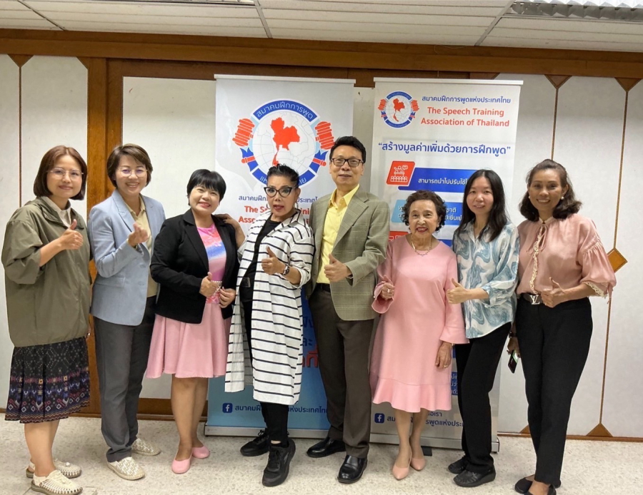 สมาคมฝึกการพูด แห่งประเทศไทย “The Speech Training Association of Thailand”