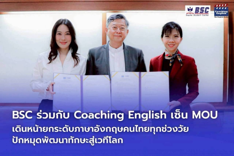 Coaching English ร่วมพัฒนาความสามารถด้านภาษาอังกฤษของนักเรียน นักศึกษา จนถึงวัยทำงานกับ 3 สถานศึกษาชื่อดังระดับประเทศ