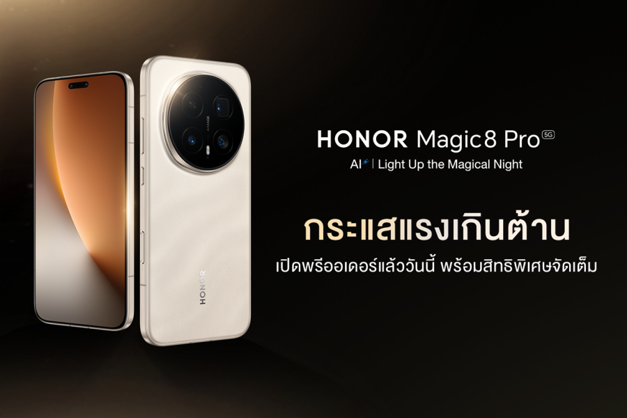 HONOR Magic8 Pro กระแสแรงเกินต้าน เปิดพรีออเดอร์แล้ววันนี้ พร้อมสิทธิพิเศษจัดเต็ม ตอกย้ำที่สุดแห่งสมาร์ตโฟนถ่ายภาพยามค่ำคืนด้วย AI ระดับเรือธง