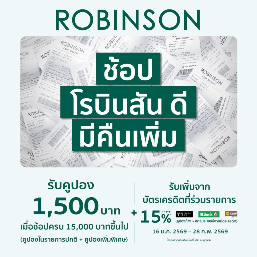 ชี้เป้าไอเทม “คุ้มจริง” ที่สายช้อปห้ามพลาด! เปิดลิสต์ไอเทมฮิต ราคาปัง ลดหนักจัดเต็ม พร้อมโปรแรงในแคมเปญ “ช้อป โรบินสัน ดี มีคืนเพิ่ม” ที่ห้างโรบินสันทั่วประเทศ