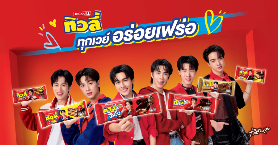 “ทิวลี่” ดึง 6 หนุ่มวง “PROXIE” นั่งแท่นพรีเซนเตอร์ พร้อมระเบิดความมันส์ในแคมเปญ “ทิวลี่ ทุกเวย์อร่อยเฟร่อ” เชื่อมต่อความอร่อยเข้ากับคนรุ่นใหม่