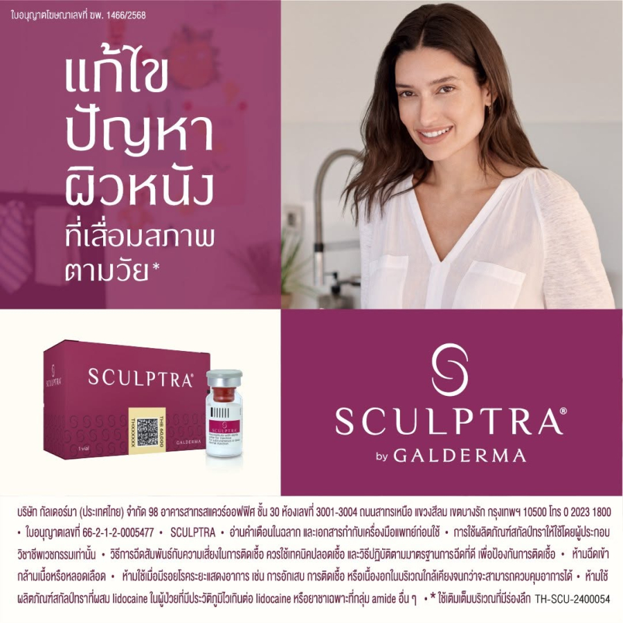 Sculptra กับบทบาทของ Collagen Biostimulator นวัตกรรมฟื้นฟูคุณภาพผิวและปรับรูปหน้าอย่างเป็นธรรมชาติจาก Galderma