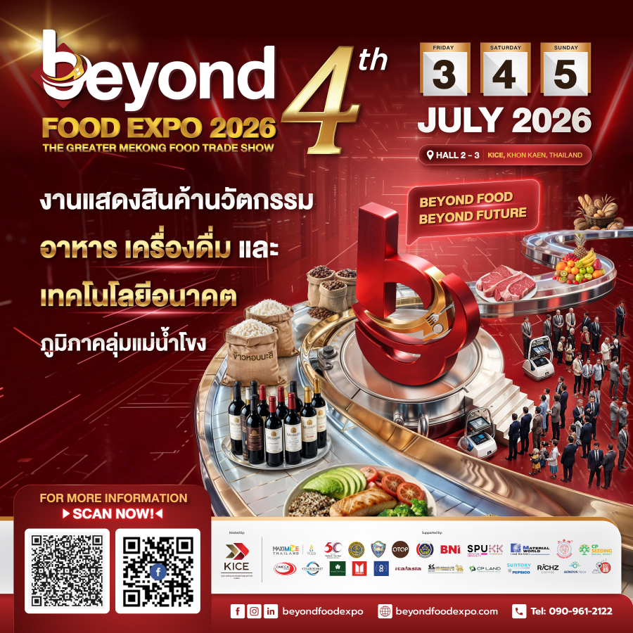 KICE ดีเดย์จัดบิ๊กอีเวนต์ “Beyond Food Expo 2026” ครั้งที่ 4 หนุนซอฟต์เพาเวอร์อีสาน KICE ขอนแก่น ดันฮับอาหารลุ่มน้ำโขงสู่เวทีโลก