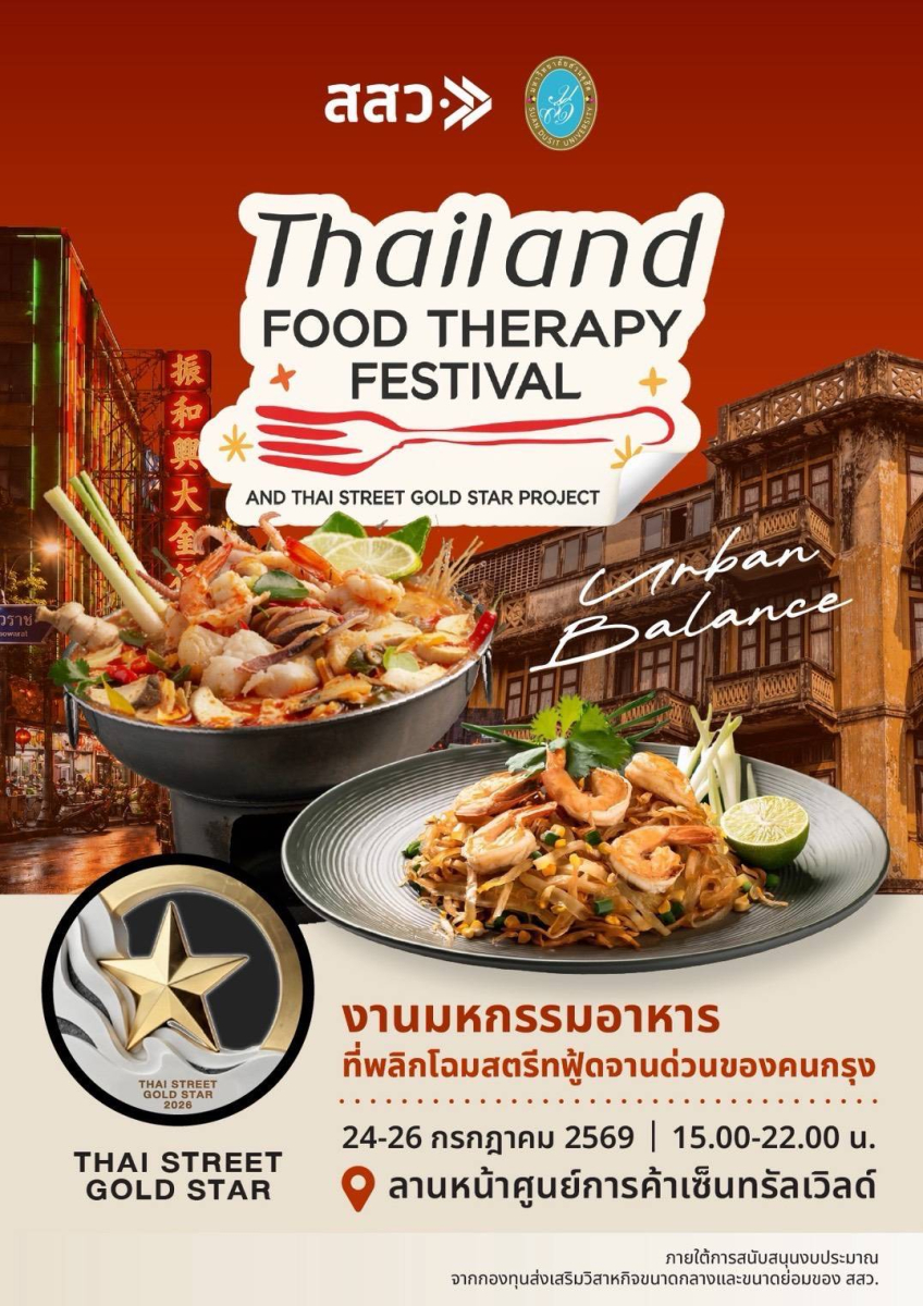 เตรียมตัวให้พร้อมกับงาน Thailand Food Therapy Festival & Thai Street Gold Star 2026