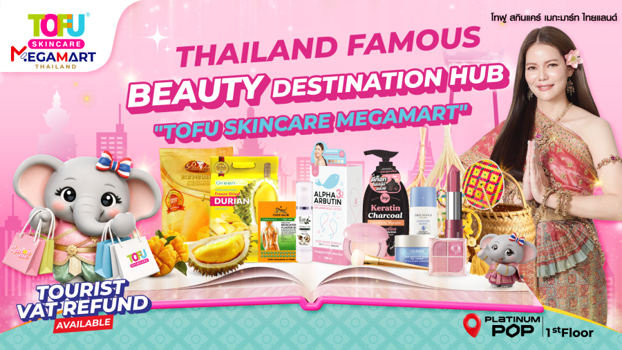 เคลียร์คิวให้พร้อม ‘Tofu Skincare Megamart’ แลนด์มาร์กช้อปปิ้งแห่งใหม่ใจกลางเมือง ดีเดย์ฉลองเปิดตัวสุดยิ่งใหญ่ 4 กรกฎาคมนี้