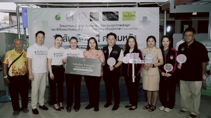 Luxury Clinic ผนึกกำลังภาครัฐ เปิดตัวโครงการ “1 เส้นเลือด 1 ความหวัง” มอบทุน 12 รพ. พร้อมลงพื้นที่ตรวจสุขภาพฟรีที่บางบ่อ
