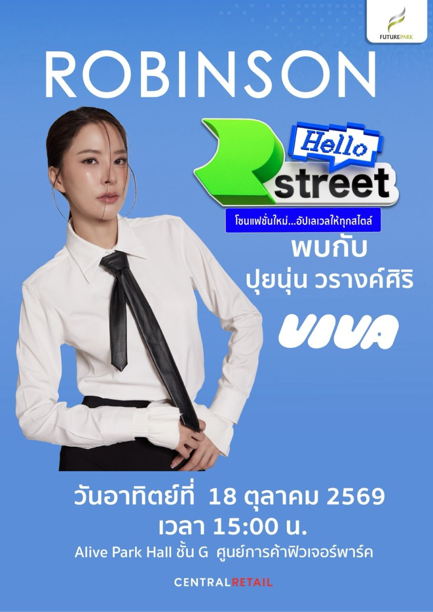 เตรียมเสียงกรี๊ดให้พร้อม! เพราะสาวสวย “ปุยนุ่น – วรางค์ศิริ” นักแสดงจากซีรีส์ “ข่มขลัง” เตรียมพักโหมดหน้าจอ มาเปิดโหมดแฟชั่นนิสต้าสุดชิค พร้อมปล่อยดาเมจความน่ารักให้แฟน ๆ ได้ฟิน! ในงาน “ROBINSON R-STREET”