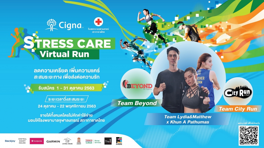 ซิกน่า ประกันภัย ชวนคนไทยวิ่งสลายเครียด ปีที่ 2 ในรูปแบบ Virtual Run
