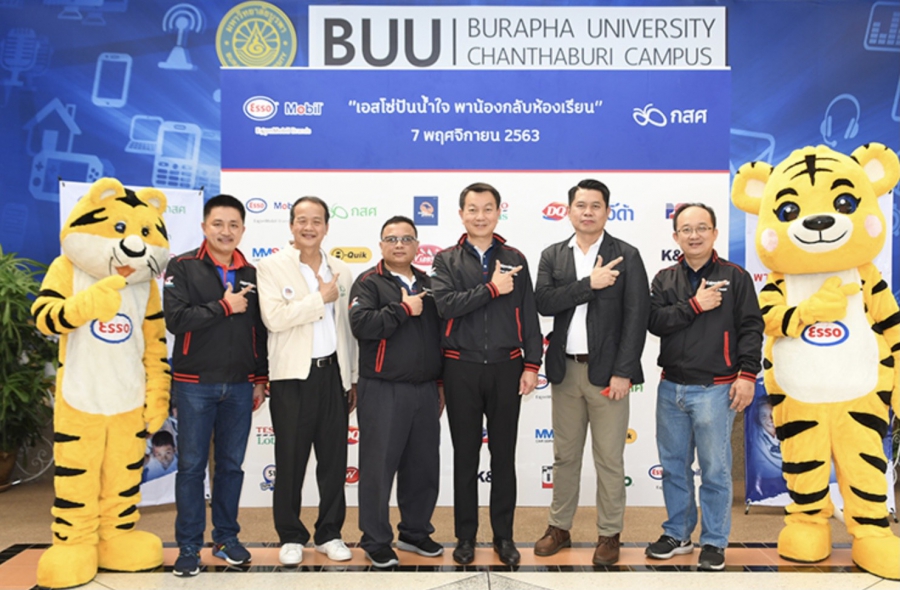 เอสโซ่ ESSO จัดกิจกรรมเพื่อสังคม “ปันน้ำใจ พาน้องกลับห้องเรียน” จังหวัดจันทบุรี