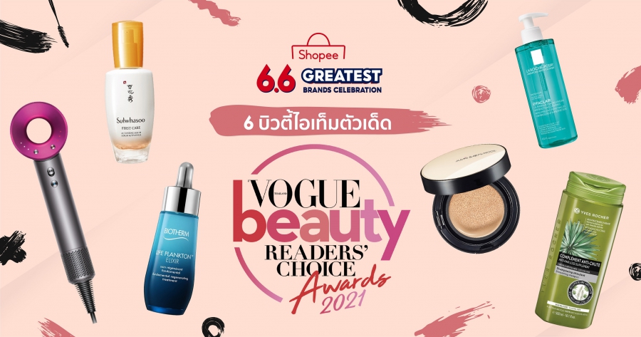 #ช้อปปี้ชี้เป้า 6 บิวตี้ไอเท็มตัวดัง ที่ผ่านเข้ารอบบนเวที “Vogue Beauty Readers’ Choice Awards 2021”