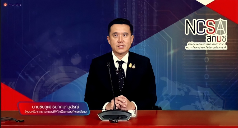 เปิดตัว สกมช. อย่างเป็นทางการ เร่งเครื่องภารกิจปกป้องประชาชนจากภัยคุกคามไซเบอร์