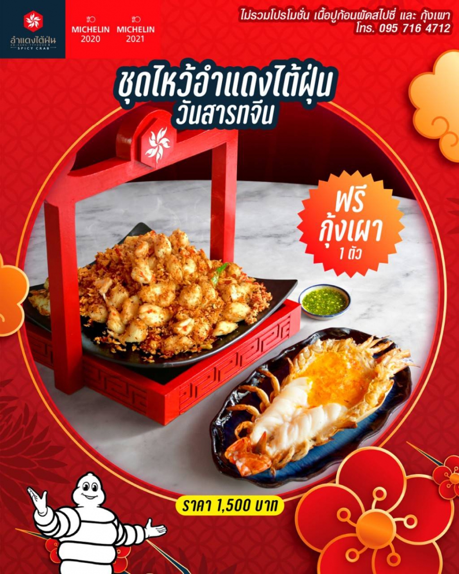 ชุดไหว้อำแดงไต้ฝุ่น สาร์ทจีน
