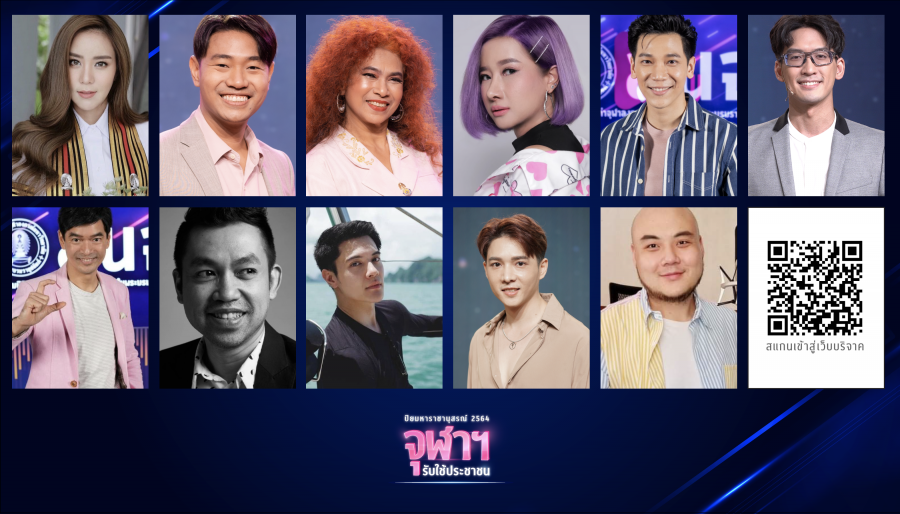 เหล่าศิลปินดาราทั้งรุ่นเล็กรุ่นใหญ่ นำโดย “ป๊อด โมเดิร์นด็อก”รวมพลังแท็กทีมเชิญชวนชาวน้องพี่สีชมพูและผู้มีจิตศรัทธาร่วมบริจาคสมทบทุนจุฬาสงเคราะห์ ทุนอาหารกลางวัน และสนับสนุนอุปกรณ์การเรียนออนไลน์