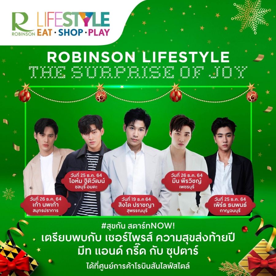 ศูนย์การค้าโรบินสันไลฟ์สไตล์ เดินหน้าภารกิจส่งมอบความสุขปลายปี แท็กทีม 5 หนุ่มสุดฮอต ร่วมงาน “The Surprise of Joy” สร้างเซอร์ไพรส์สุดฟินแก่เหล่าเอฟซีแบบจัดเต็ม!