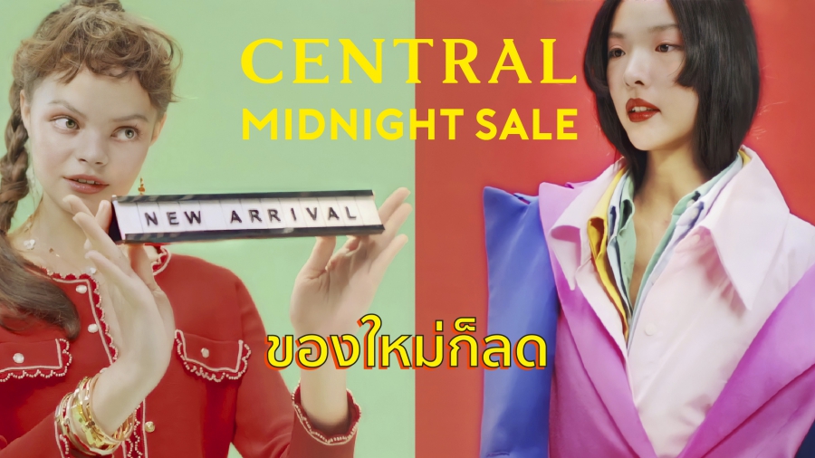 ห้างเซ็นทรัล งัดซิกเนเจอร์แคมเปญที่ทุกคนรอคอย “Central Midnight Sale” อัดความสุขสร้างสีสันต้อนรับลูกค้าช่วงซัมเมอร์ พร้อมต่อยอดความสำเร็จของกลยุทธ์สุดปัง ที่ดึง Insight ลูกค้ามอบความสนุกครั้งใหม่กับ “Central Midnight Sale #GuiltyFreeFestival” ช้อปเลยเพราะไม่เคยมี #NewArrival
