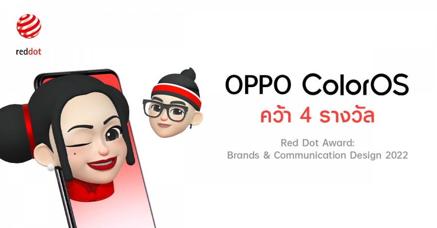 OPPO ColorOS 12 คว้า 4 รางวัล Red Dot Award: Brands & Communication Design 2022