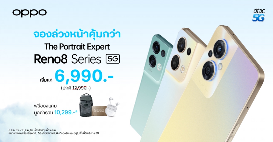 ดีแทค จัดเต็มโปรสุดคุ้ม เมื่อจอง OPPO Reno8 Series 5G สมาร์ตโฟน The Portrait Expert  ในราคาเริ่มต้นเพียง 6,990 บาท!