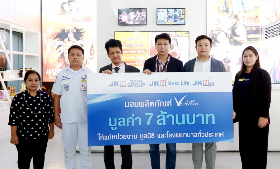 บริษัท เจเคเอ็น โกลบอล กรุ๊ป จำกัด (มหาชน)เป็นตัวแทนมอบผลิตภัณฑ์เสริมอาหาร V-Allin (วี-ออลีน) วิตามินรวมที่ช่วยเสริมสร้างและบำรุงร่างกาย ให้แก่หน่วยงาน มูลนิธิ และโรงพยาบาลต่าง ๆ