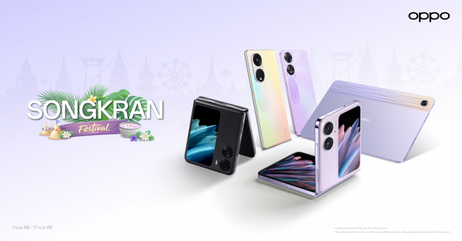 OPPO เติมเต็มความสุขต้อนรับสงกรานต์แสนพิเศษ ผ่านแคมเปญ OPPO Songkran Festival จัดเต็มโปรโมชันและของแถมสุดพิเศษ ตั้งแต่วันที่ 1 – 17 เมษายน 2566