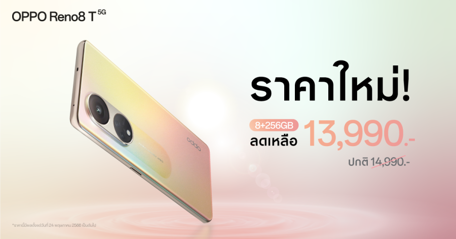 เป็นเจ้าของ OPPO Reno8 T 5G รุ่น 8+256GB ความจุเยอะขึ้น ได้ง่ายกว่าเดิม ด้วยราคาใหม่เพียง 13,990 บาท ให้คุณถ่ายพอร์ตเทรตสวยคมชัด ด้วยกล้อง 108MP Portrait Camera