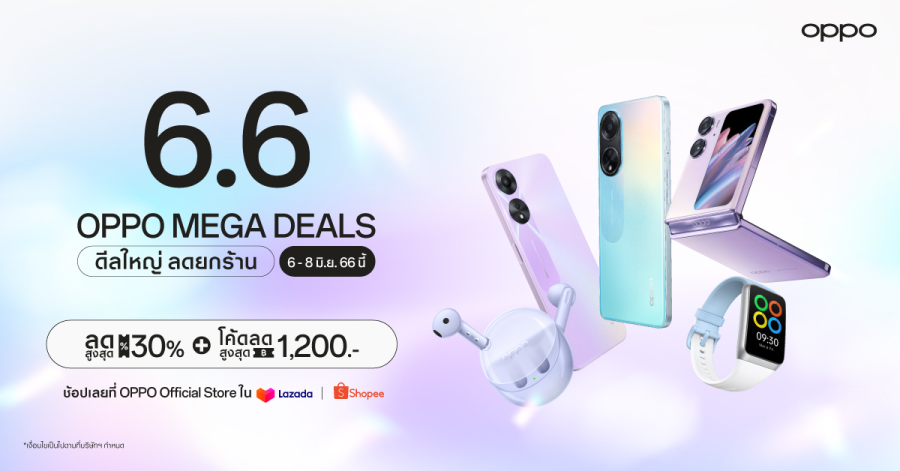 OPPO จัดดีลใหญ่ ลดยกร้าน ใน “OPPO 6.6 Mega Deals” เริ่ม 6 มิถุนายน 2566 นี้ มอบส่วนลดสมาร์ตโฟนและอุปกรณ์ IoT สูงสุด 30% ที่ OPPO Official Store บน Shopee และ Lazada เท่านั้น