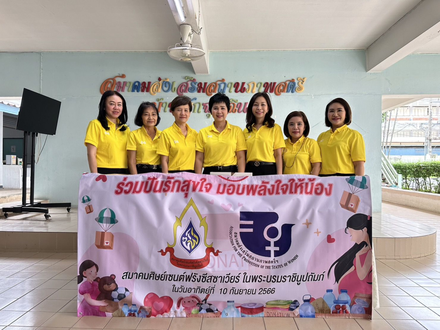 สมาคมศิษย์เซนต์ฟรังซีสซาเวียร์ ในพระบรมราชินูปถัมภ์โดย ดร.ศศมณฑ์ สงวนสิน นายกสมาคมศิษย์ฯ เสริมพลังใจให้เด็กๆ ในกิจกรรม ร่วมปันรักสุขใจ มอบพลังใจให้น้อง