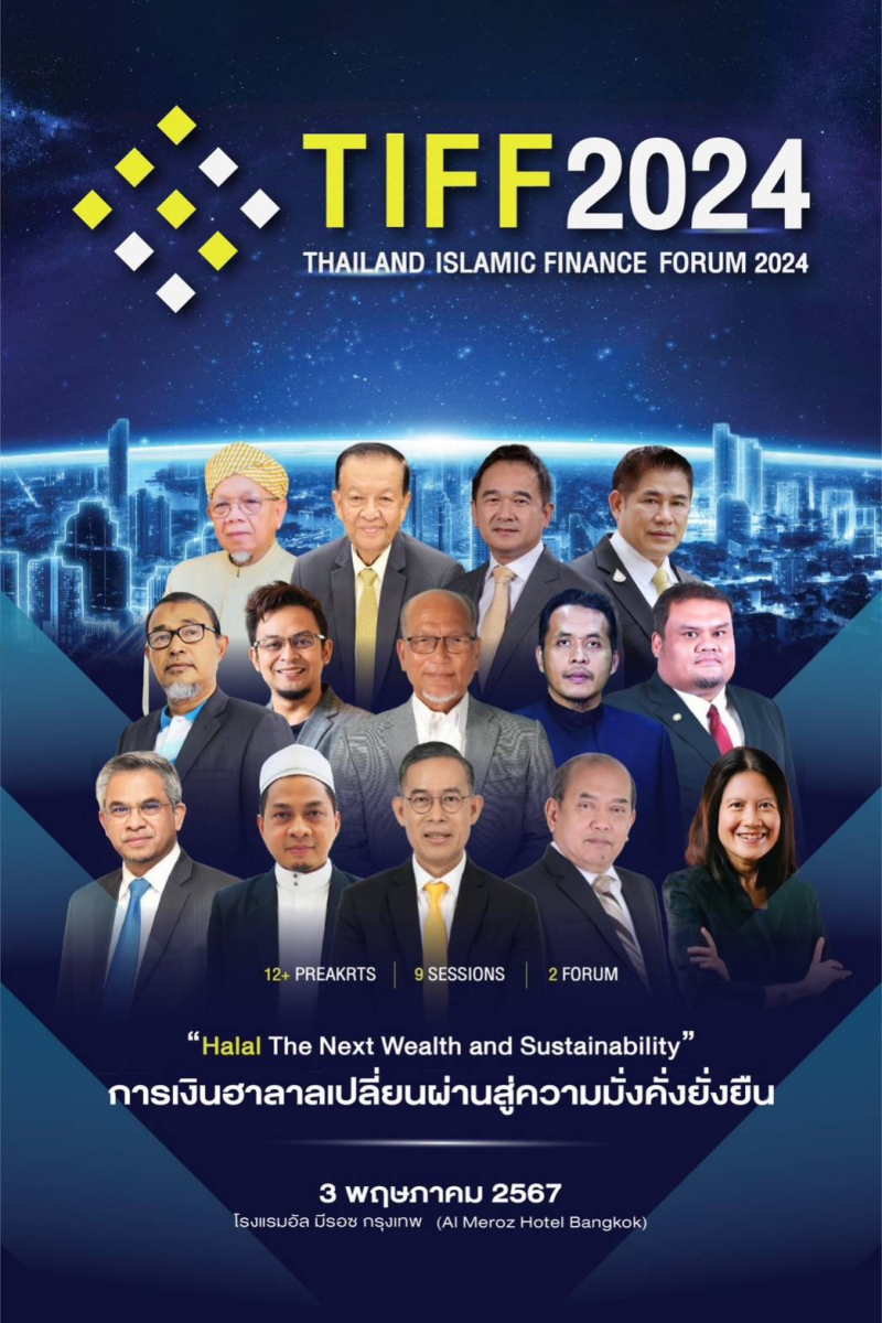 Thailand Islamic Finance Forum 2024 Halal the next wealth and sustainability “ การเงินฮาลาลเปลี่ยนผ่าน สู่ความมั่งคั่งอย่างยั่งยืน ”