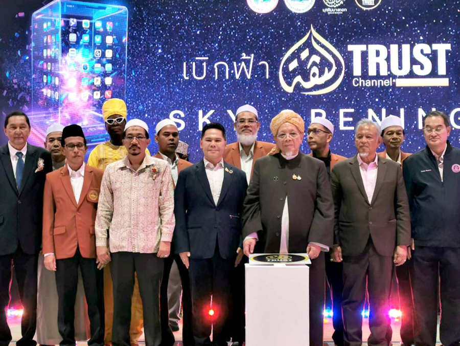ทรัสต์ แชนแนล เปิดตัวอย่างเป็นทางการ พร้อมเนื้อหาคุณภาพสำหรับผู้ชมชาวไทยมุสลิม