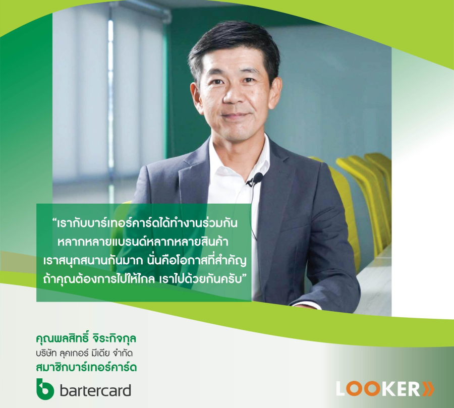 ขับเคลื่อนธุรกิจให้เติบโตแบบไร้แรงสะดุด ด้วย Bartercard