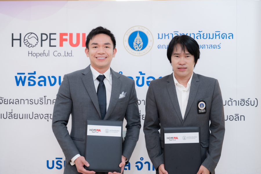 โฮปฟูล จับมือ ม.มหิดล วิจัยอาหารเสริมสมุนไพรเบต้าเฮิร์บเจ้าแรกในไทย หวังยกระดับสุขภาพคนไทย