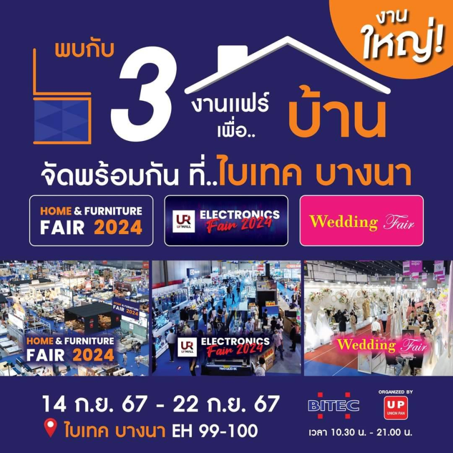 “ยูเนี่ยนแพน” รวม 3 งานใหญ่ Home & Furniture Fair 2024 ขนทัพสินค้าครบวงจร ลดกระหน่ำเพื่อผู้บริโภค พร้อมปลุกเศรษฐกิจไทย