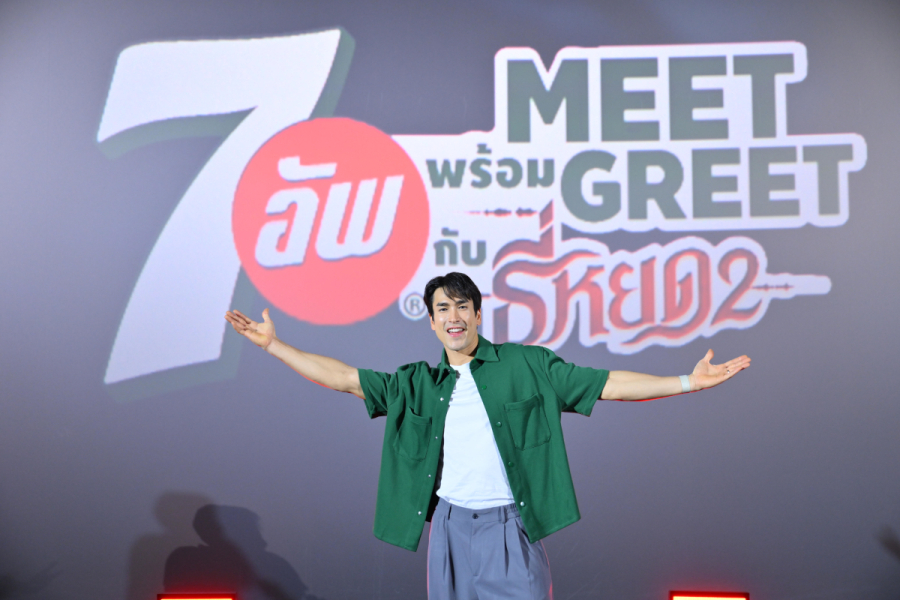 เซเว่นอัพ® ควงพรีเซนเตอร์สุดฮอต ณเดชน์ คูกิมิยะ ชวนแฟนคลับร่วมลุ้นระทึกในกิจกรรม “7อัพ MEET พร้อม GREET กับธี่หยด 2”