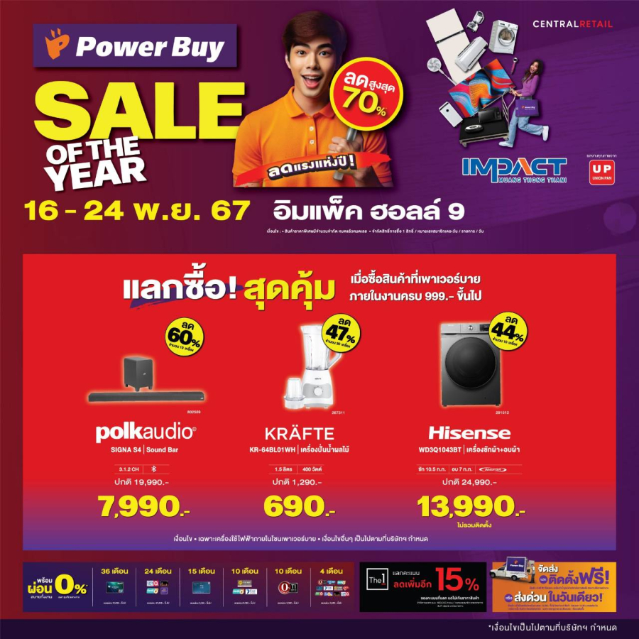 ยูเนี่ยนแพนฯ จัด 3 มหกรรม งานใหญ่ เพี่อคนรักบ้าน ทิ้งทวนลดกระหน่ำ ส่งท้ายปี