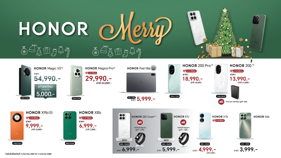 เซอร์ไพรส์คริสต์มาส! HONOR จัดโปรสุดคุ้ม ลดแรง ลดจริง สูงสุด 5,000 บาท ช้อปสมาร์ตโฟนและแท็บเล็ตราคาพิเศษ วันนี้ – 5 ม.ค.68!