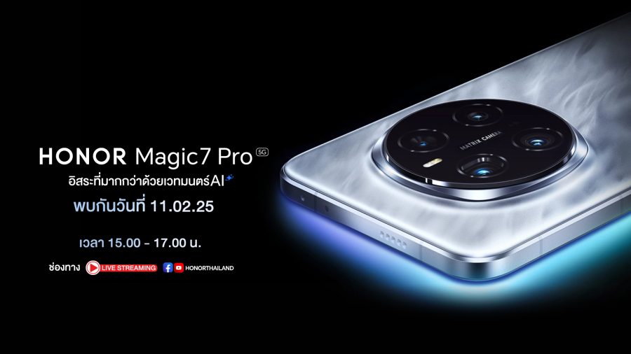 เตรียมเปิดตัว HONOR Magic7 Pro 5G สมาร์ตโฟนเรือธงแห่งอนาคต  มอบอิสระที่มากกว่าด้วยเวทมนตร์ AI สุดล้ำ เปิดราคา 11 ก.พ.นี้!
