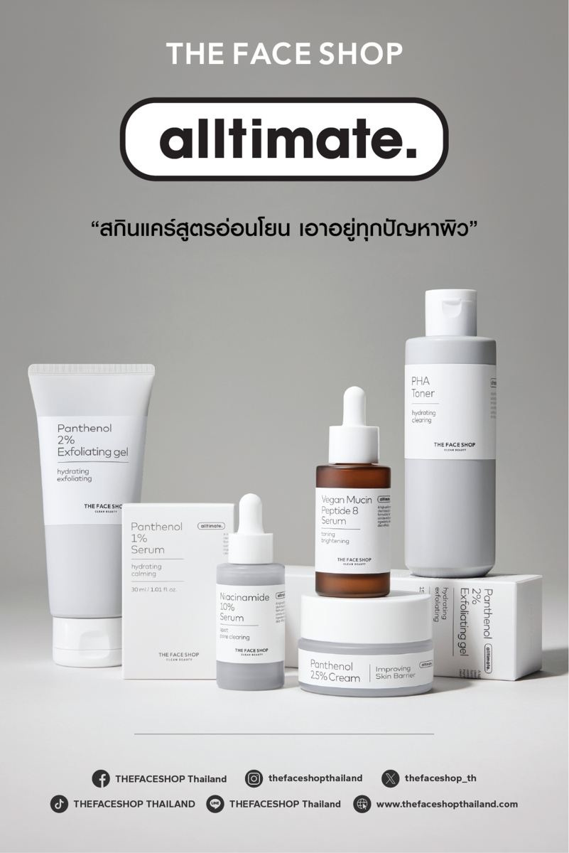 THE FACE SHOP เปิดตัวผลิตภัณฑ์ “Alltimate” สกินแคร์สูตรอ่อนโยน เอาอยู่ทุกปัญหาผิว